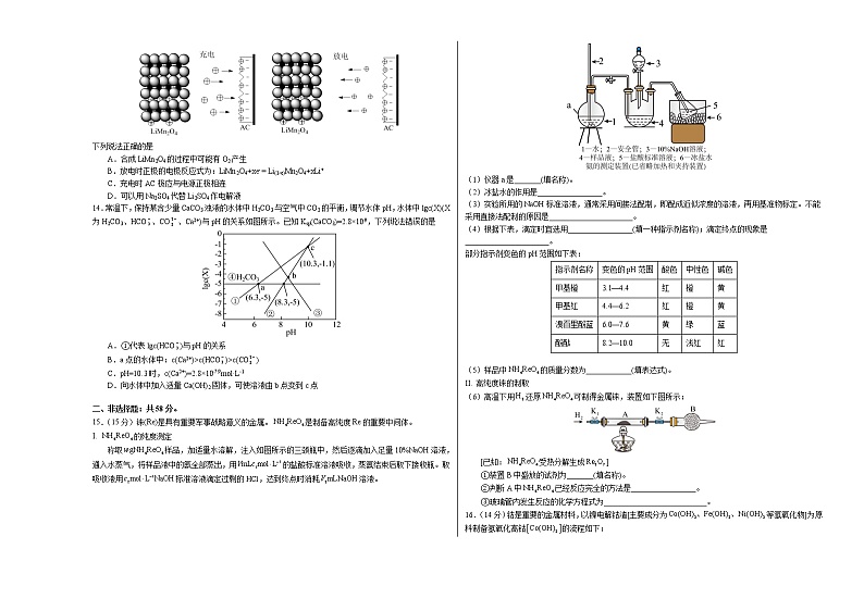 2023年高考第二次模拟考试卷-化学（河北B卷）（考试版）A303
