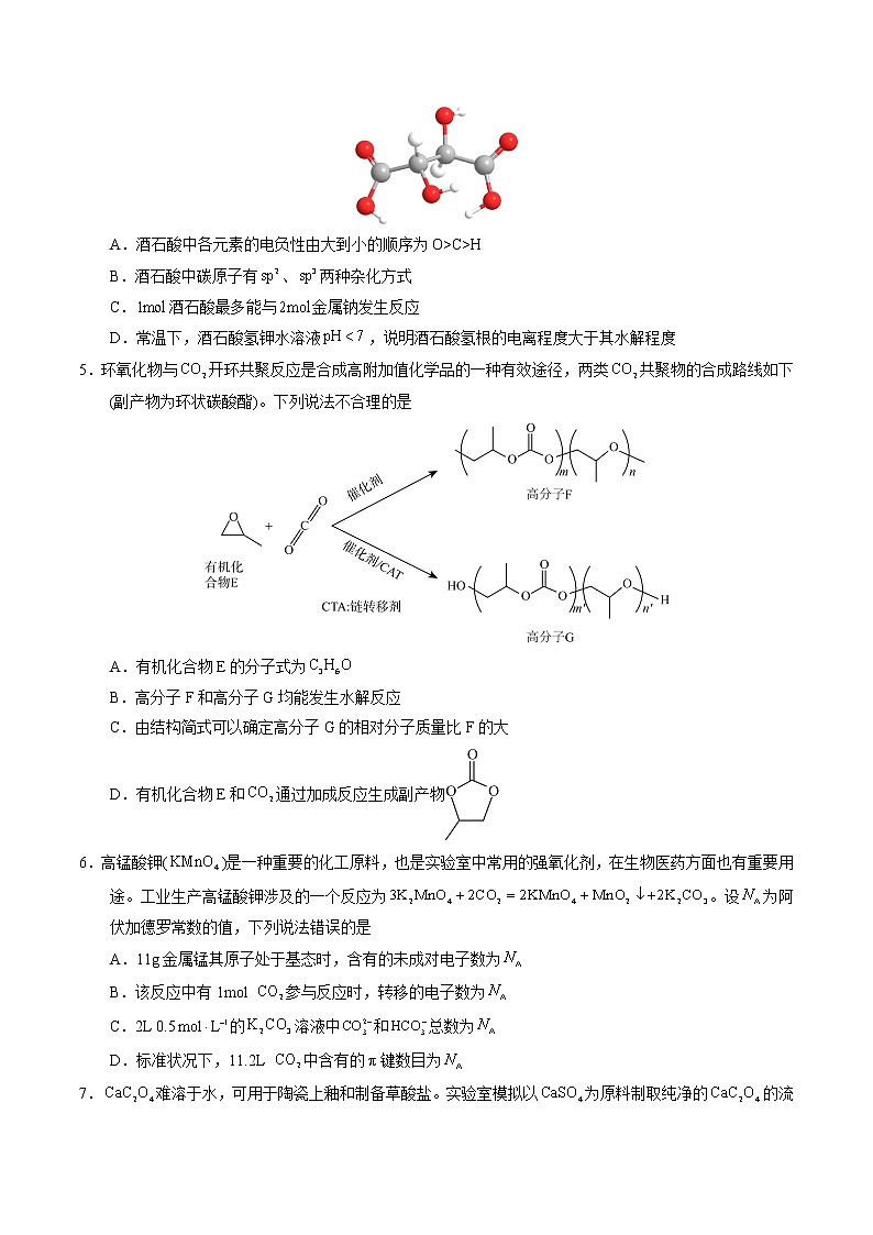2023年高考第二次模拟考试卷-化学（湖北A卷）（考试版）A4版02
