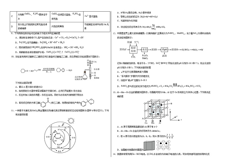 2023年高考第二次模拟考试卷-化学（湖北B卷）（考试版）A3版02