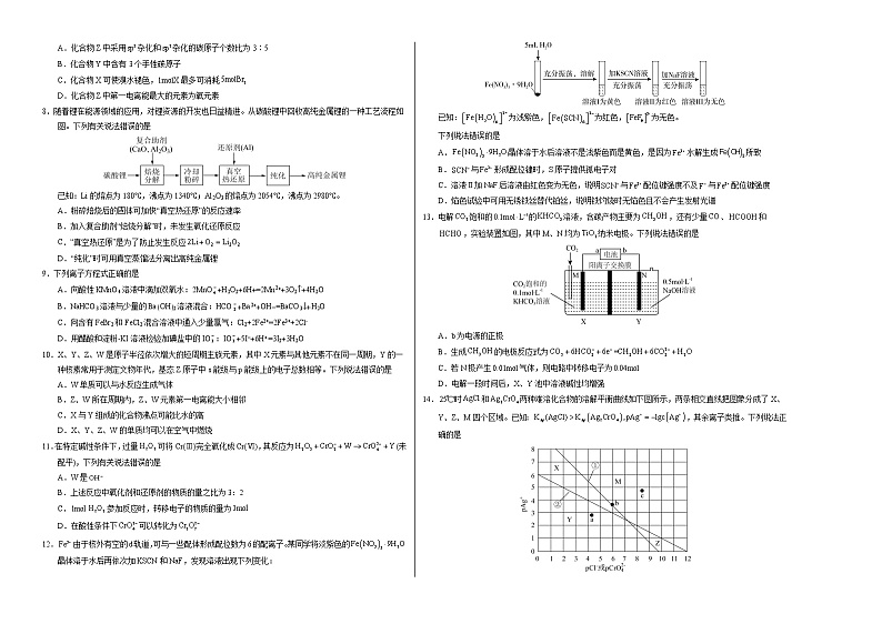2023年高考第二次模拟考试卷-化学（湖南B卷）（考试版）A3版02