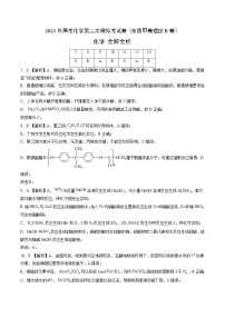 2023年高考第二次模拟考试卷-化学（全国甲卷B卷）（全解全析）