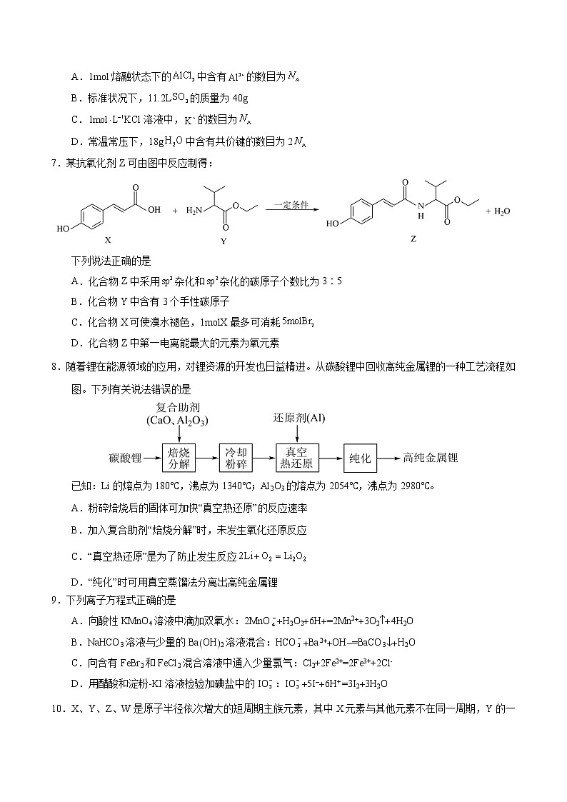 2023年高考第二次模拟考试卷-化学（湖南B卷）（考试版）A4版03