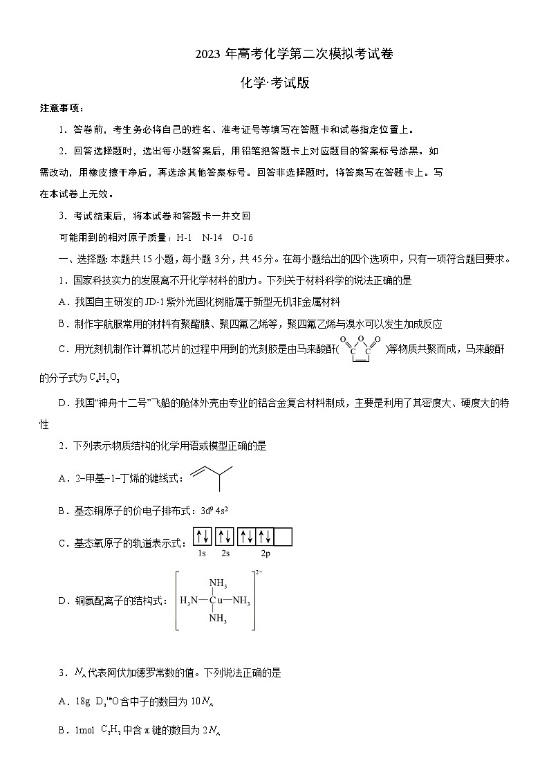 2023年高考第二次模拟考试卷-化学（辽宁B卷）  (考试版) A401