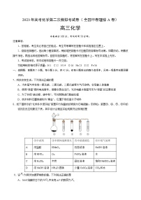 2023年高考第二次模拟考试卷-化学（全国甲卷A卷）（考试版）A4版