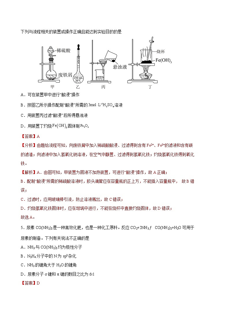 2023年高考第二次模拟考试卷-化学（江苏B卷）（全解全析）第3页