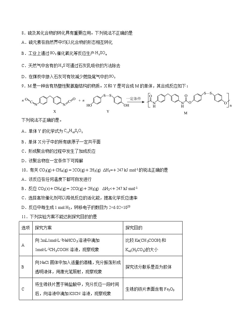 2023年高考第二次模拟考试卷-化学（江苏A卷）（考试版）03