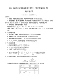 2023年高考第二次模拟考试卷-化学（全国甲卷B卷）（考试版）A4版