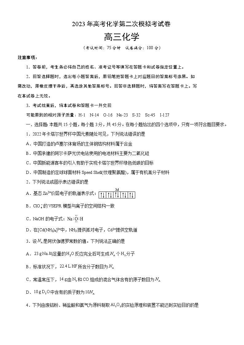 2023年高考第二次模拟考试卷-化学（辽宁A卷）  (考试版) A401