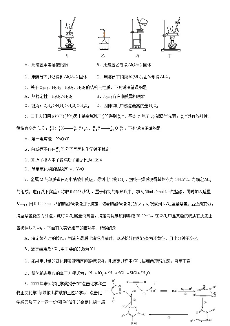 2023年高考第二次模拟考试卷-化学（辽宁A卷）  (考试版) A402