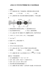 上海市2023年高考化学模拟题汇编-02氧化还原反应