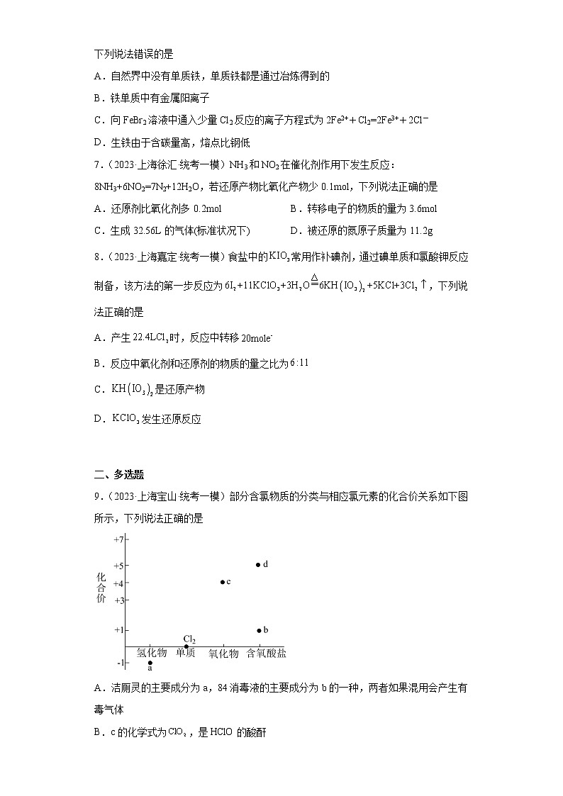 上海市2023年高考化学模拟题汇编-02氧化还原反应02