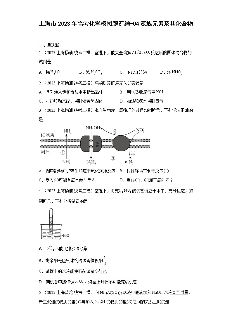 上海市2023年高考化学模拟题汇编-04氮族元素及其化合物01