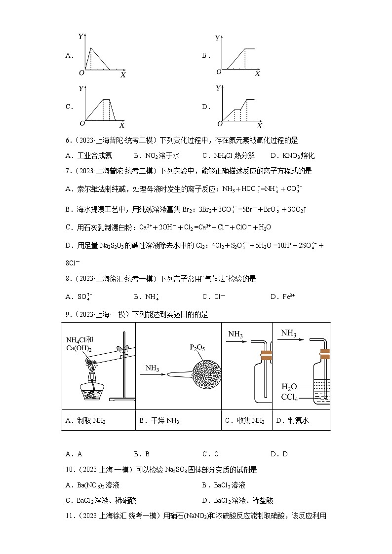 上海市2023年高考化学模拟题汇编-04氮族元素及其化合物02