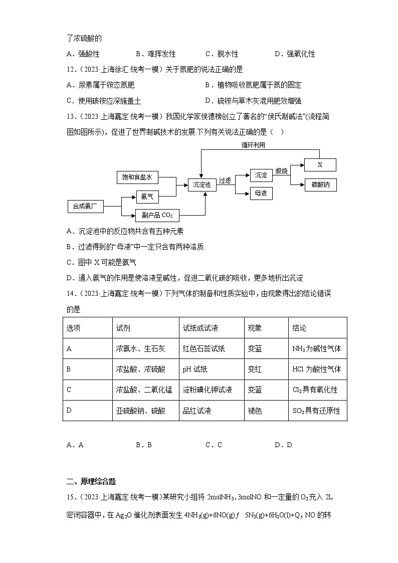 上海市2023年高考化学模拟题汇编-04氮族元素及其化合物03