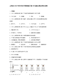 上海市2023年高考化学模拟题汇编-05氧族元素及其化合物