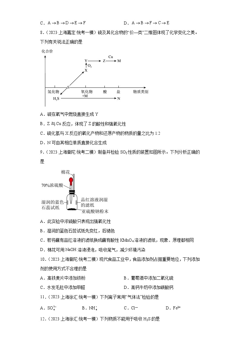上海市2023年高考化学模拟题汇编-05氧族元素及其化合物02