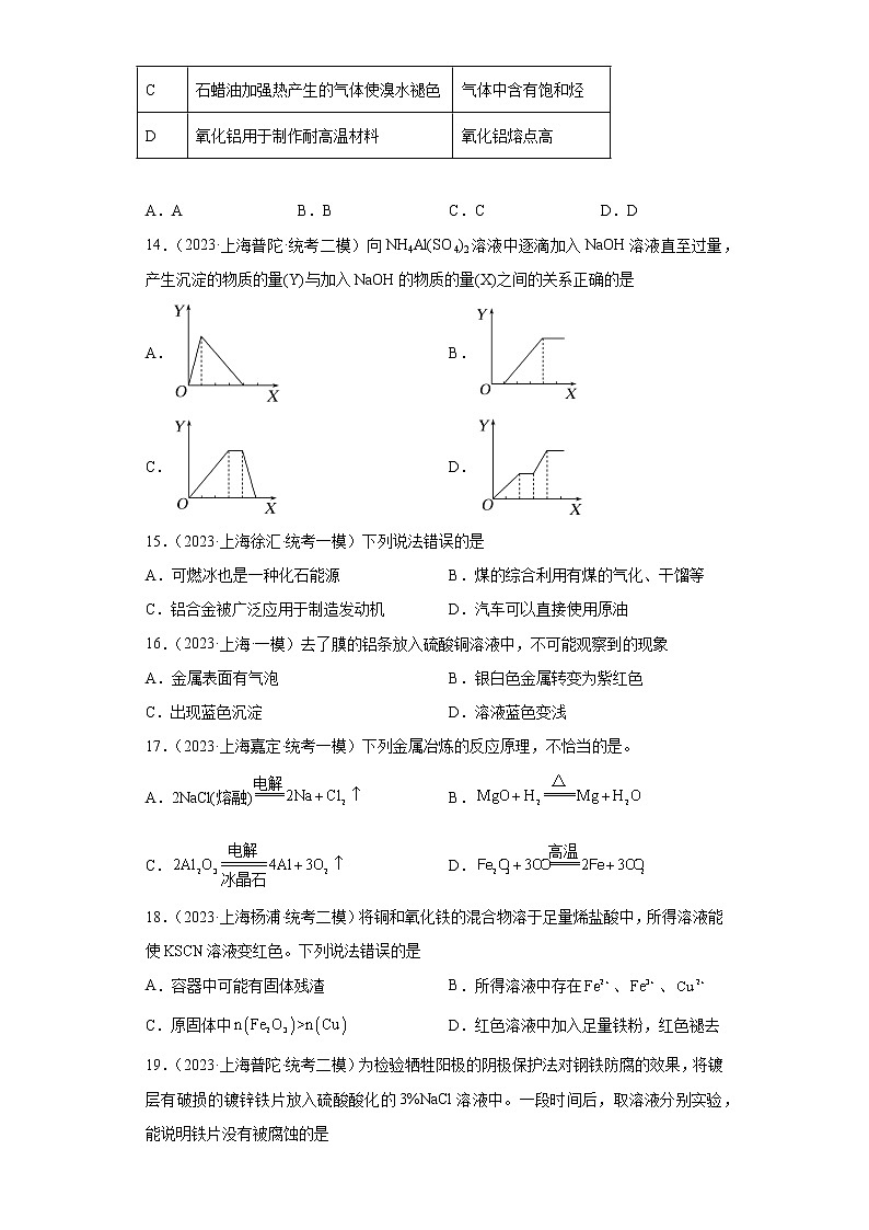 上海市2023年高考化学模拟题汇编-06钠、铝、铁、铜及其化合物第3页