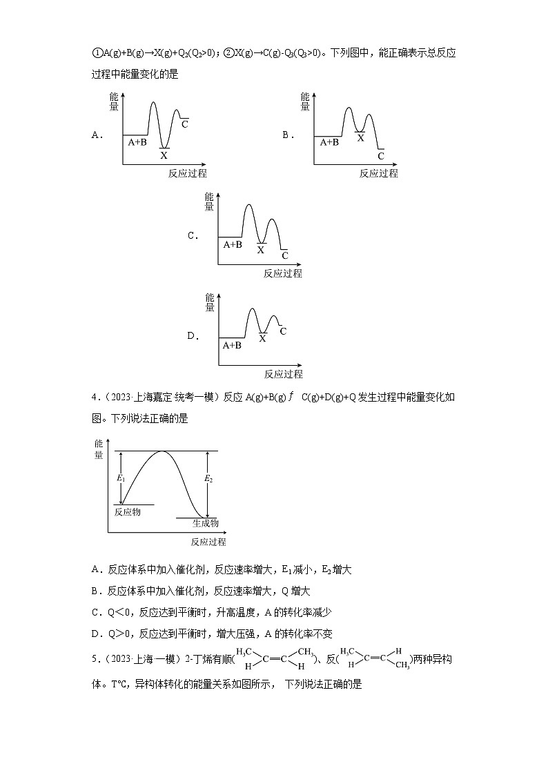 上海市2023年高考化学模拟题汇编-07化学反应的热效应02