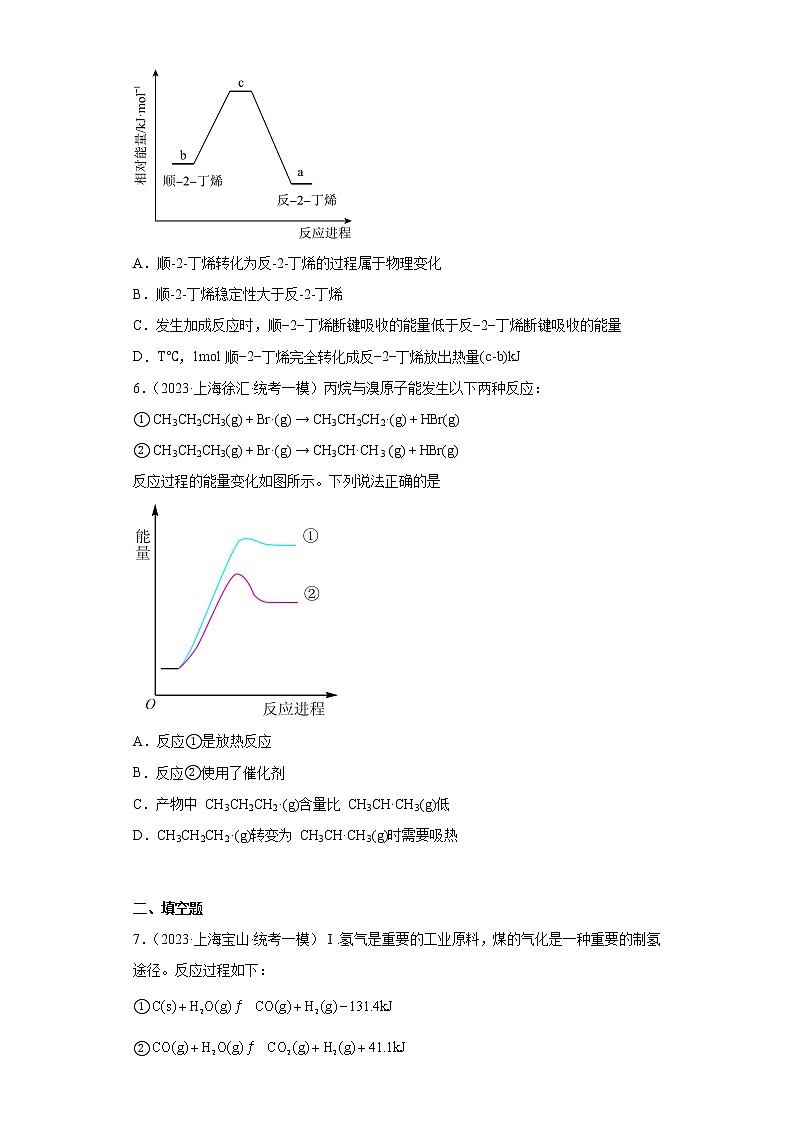 上海市2023年高考化学模拟题汇编-07化学反应的热效应03