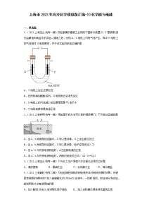 上海市2023年高考化学模拟题汇编-10化学能与电能