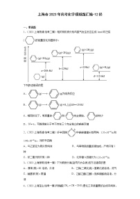 上海市2023年高考化学模拟题汇编-12烃