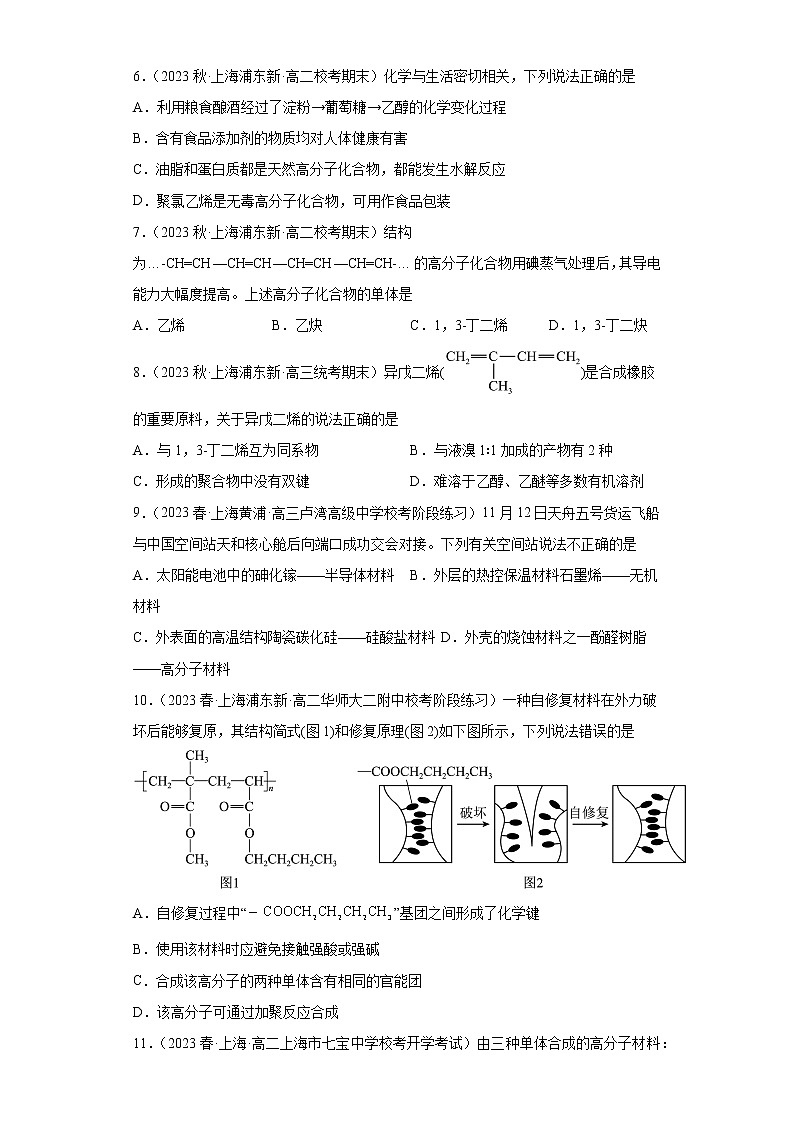 上海市2023年高考化学模拟题汇编-14合成有机高分子化合物第2页