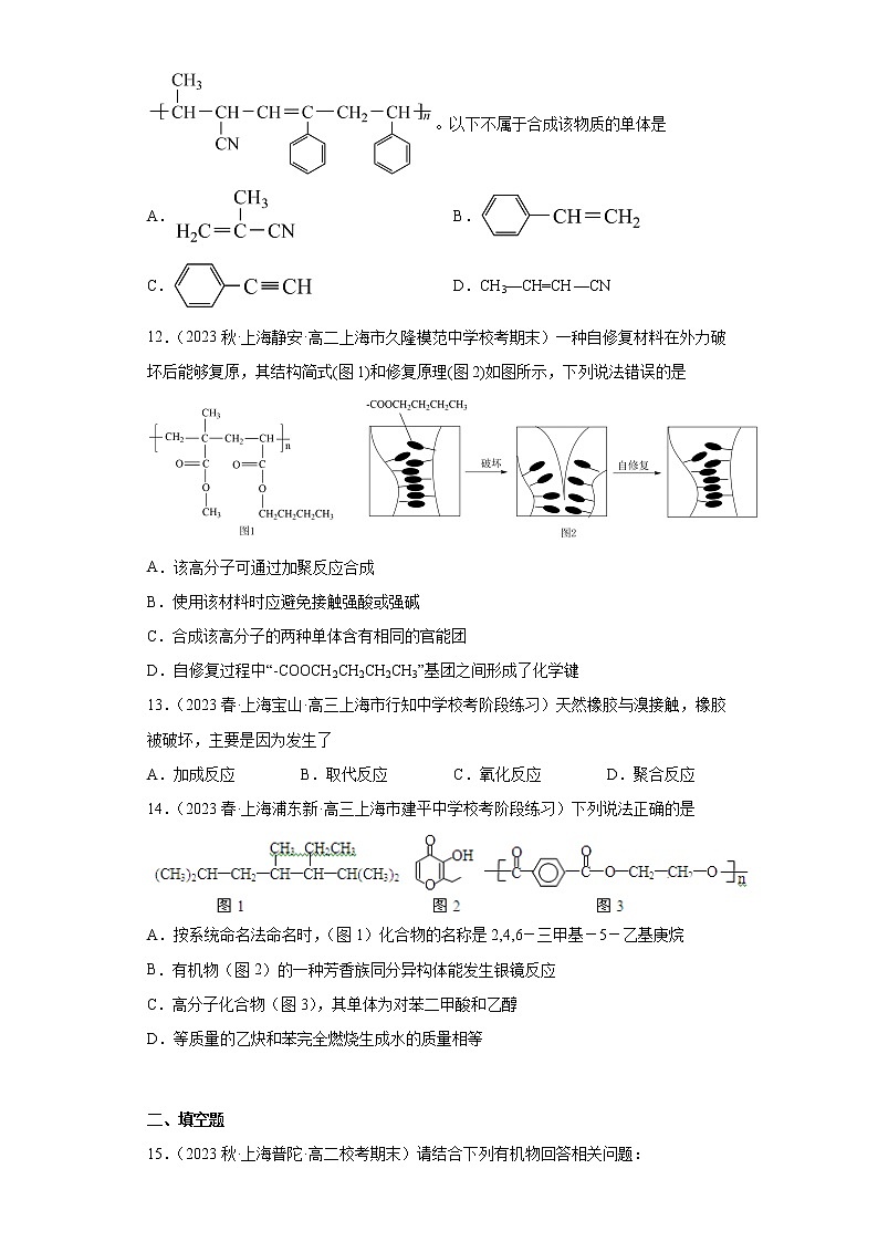 上海市2023年高考化学模拟题汇编-14合成有机高分子化合物第3页