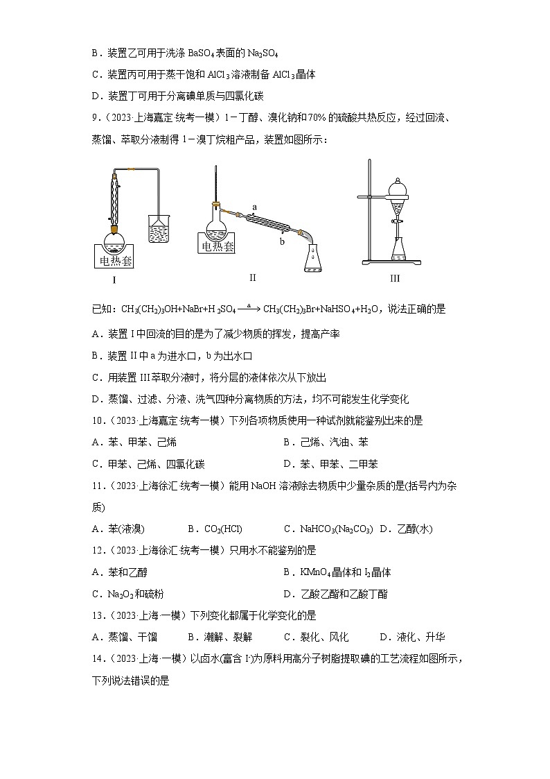 上海市2023年高考化学模拟题汇编-18化学实验基础第3页