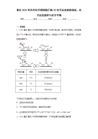 重庆2023年高考化学模拟题汇编-03化学反应的热效应、化学反应速率与化学平衡