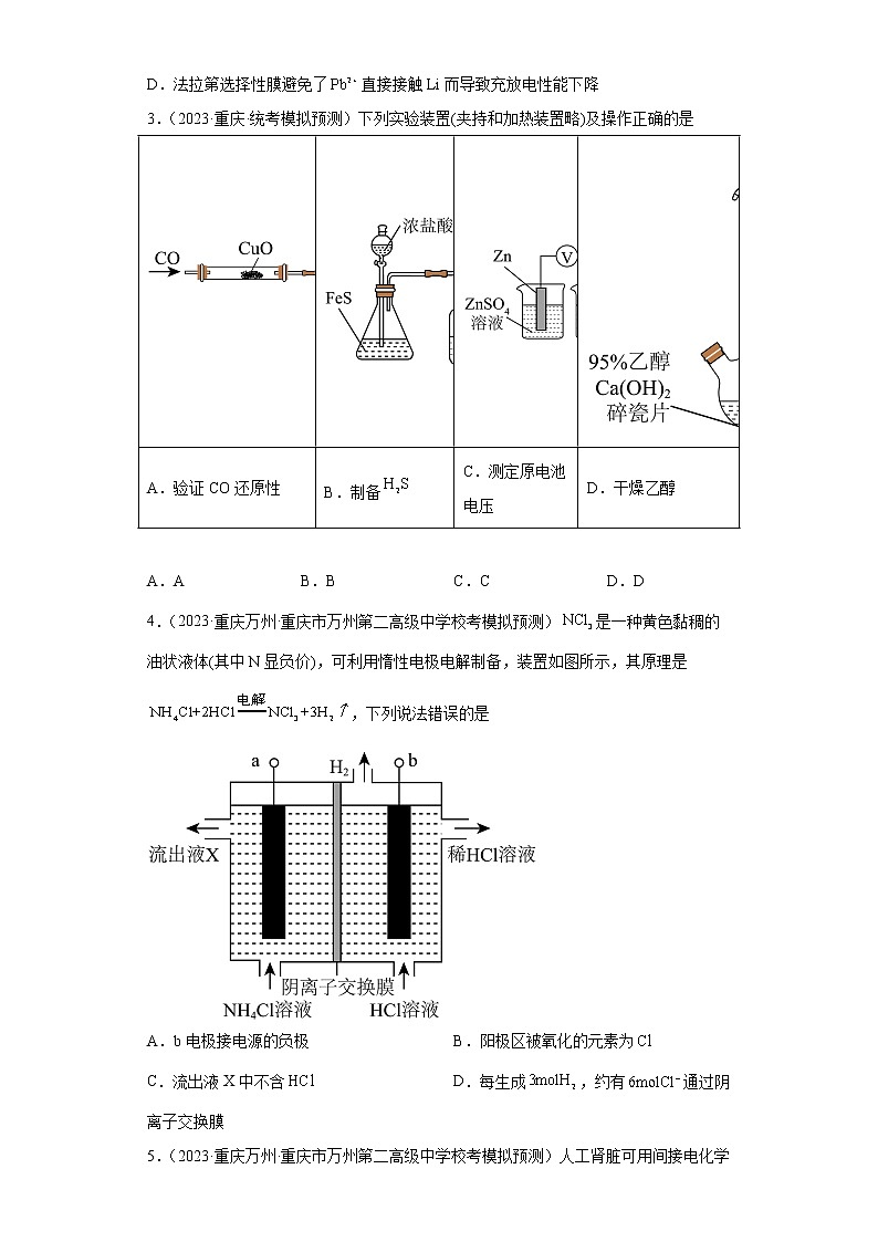 重庆2023年高考化学模拟题汇编-05化学能与电能第2页