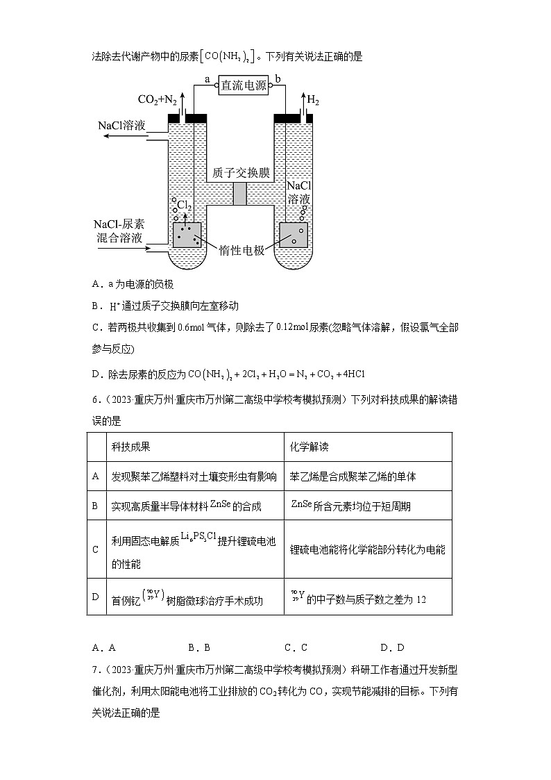 重庆2023年高考化学模拟题汇编-05化学能与电能第3页