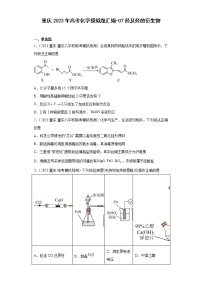 重庆2023年高考化学模拟题汇编-07烃及烃的衍生物