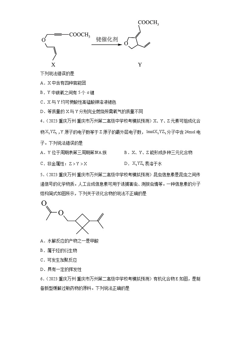 重庆2023年高考化学模拟题汇编-08合成有机高分子化合物、有机合成的综合应用02