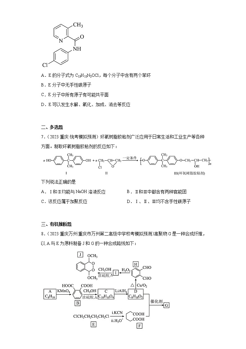 重庆2023年高考化学模拟题汇编-08合成有机高分子化合物、有机合成的综合应用03
