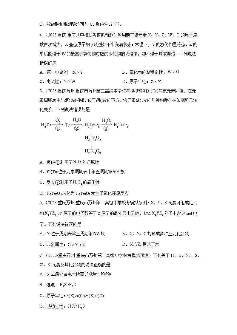 重庆2023年高考化学模拟题汇编-09元素周期表和元素周期律、原子结构和化学键02