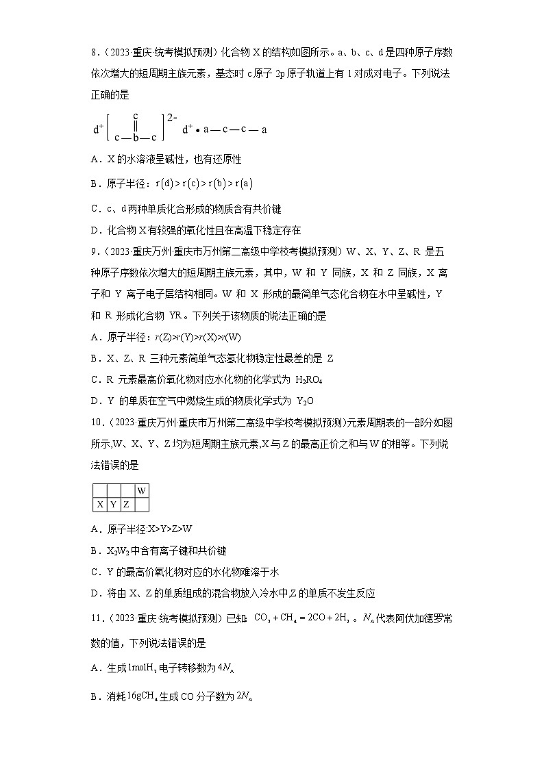 重庆2023年高考化学模拟题汇编-09元素周期表和元素周期律、原子结构和化学键03