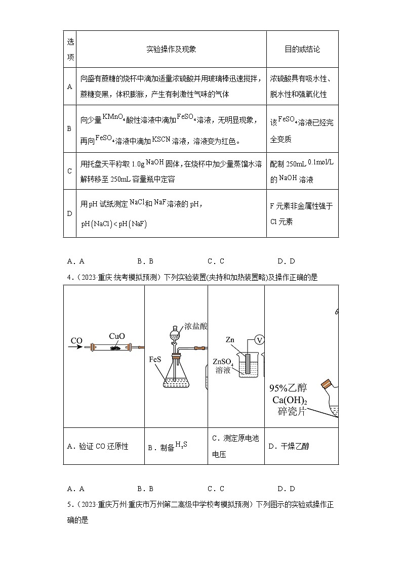 重庆2023年高考化学模拟题汇编-11化学实验基础、化学与STSE（选择题）02