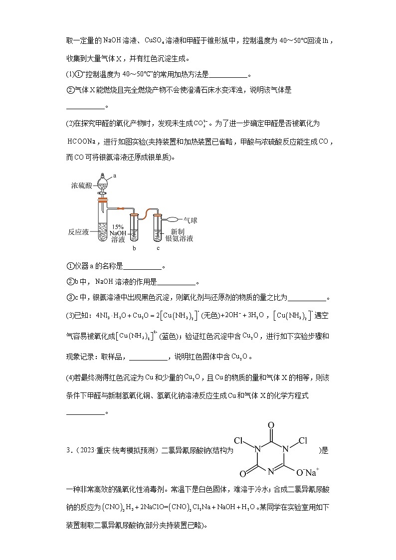 重庆2023年高考化学模拟题汇编-12化学实验基础、化学与STSE（非选择题）02