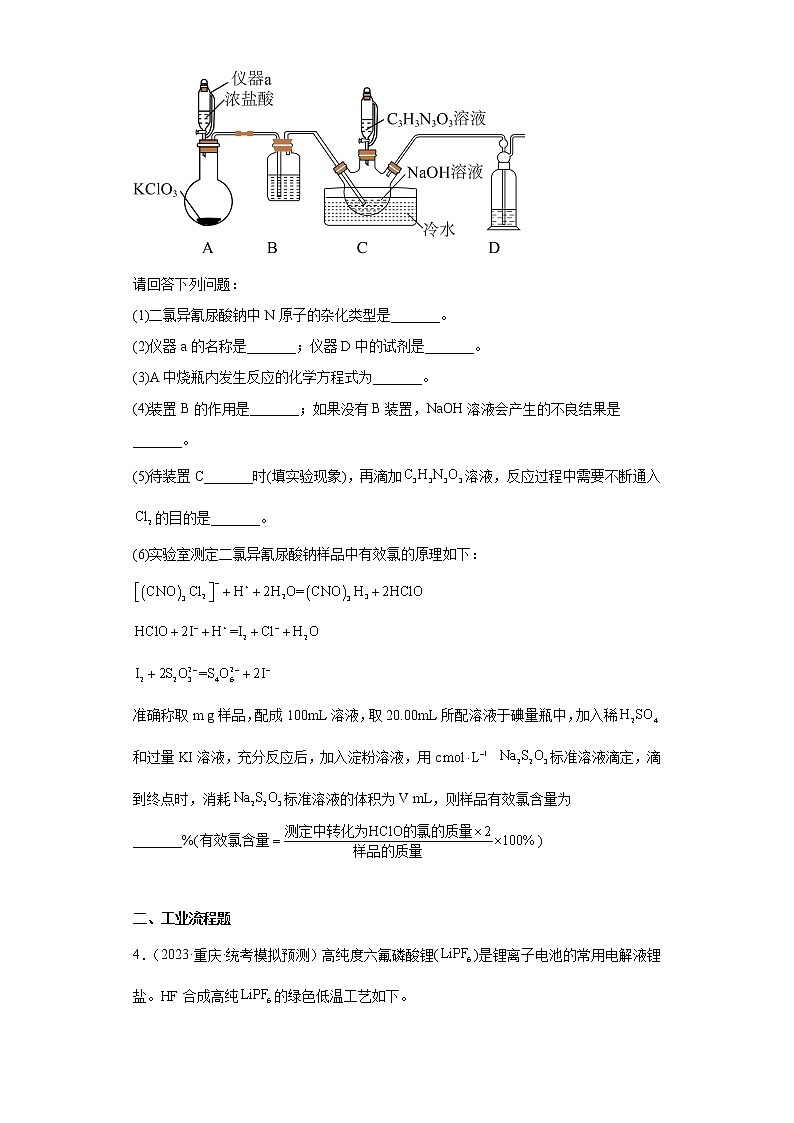 重庆2023年高考化学模拟题汇编-12化学实验基础、化学与STSE（非选择题）03