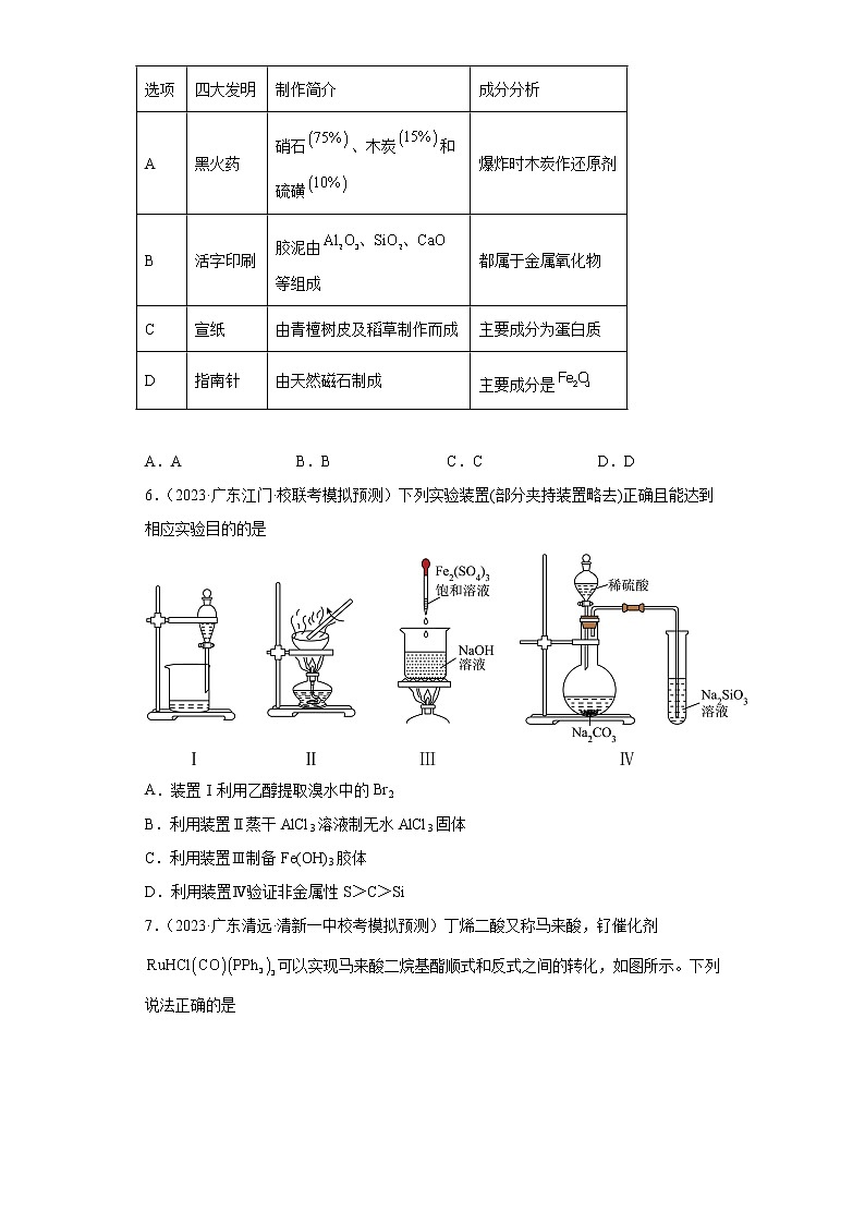 广东省2023年高考化学模拟题汇编-01物质的分类、化学用语02