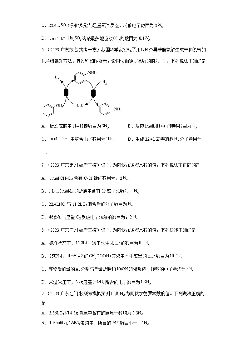 广东省2023年高考化学模拟题汇编-02化学计量第2页