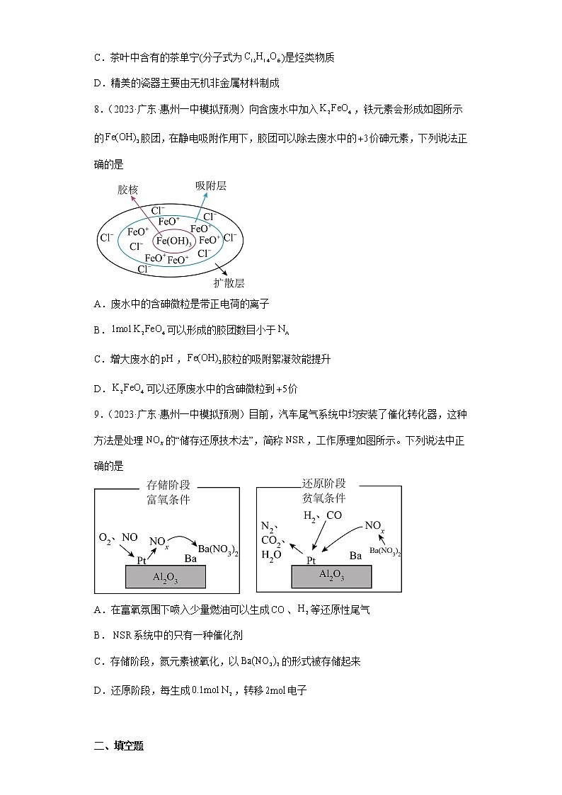 广东省2023年高考化学模拟题汇编-05氧化还原反应的规律及其在生产生活中的应用03