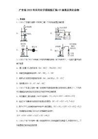 广东省2023年高考化学模拟题汇编-07卤素及其化合物