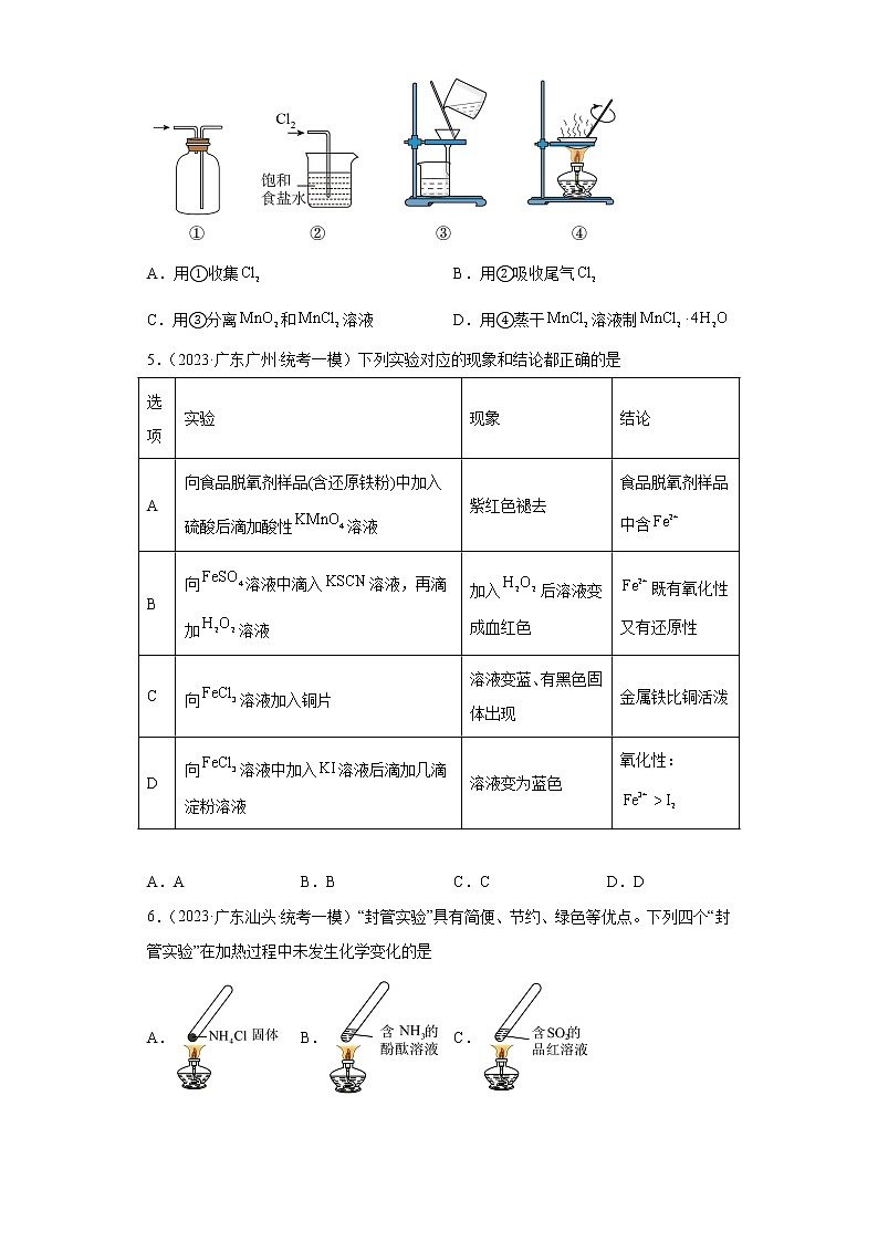 广东省2023年高考化学模拟题汇编-07卤素及其化合物02