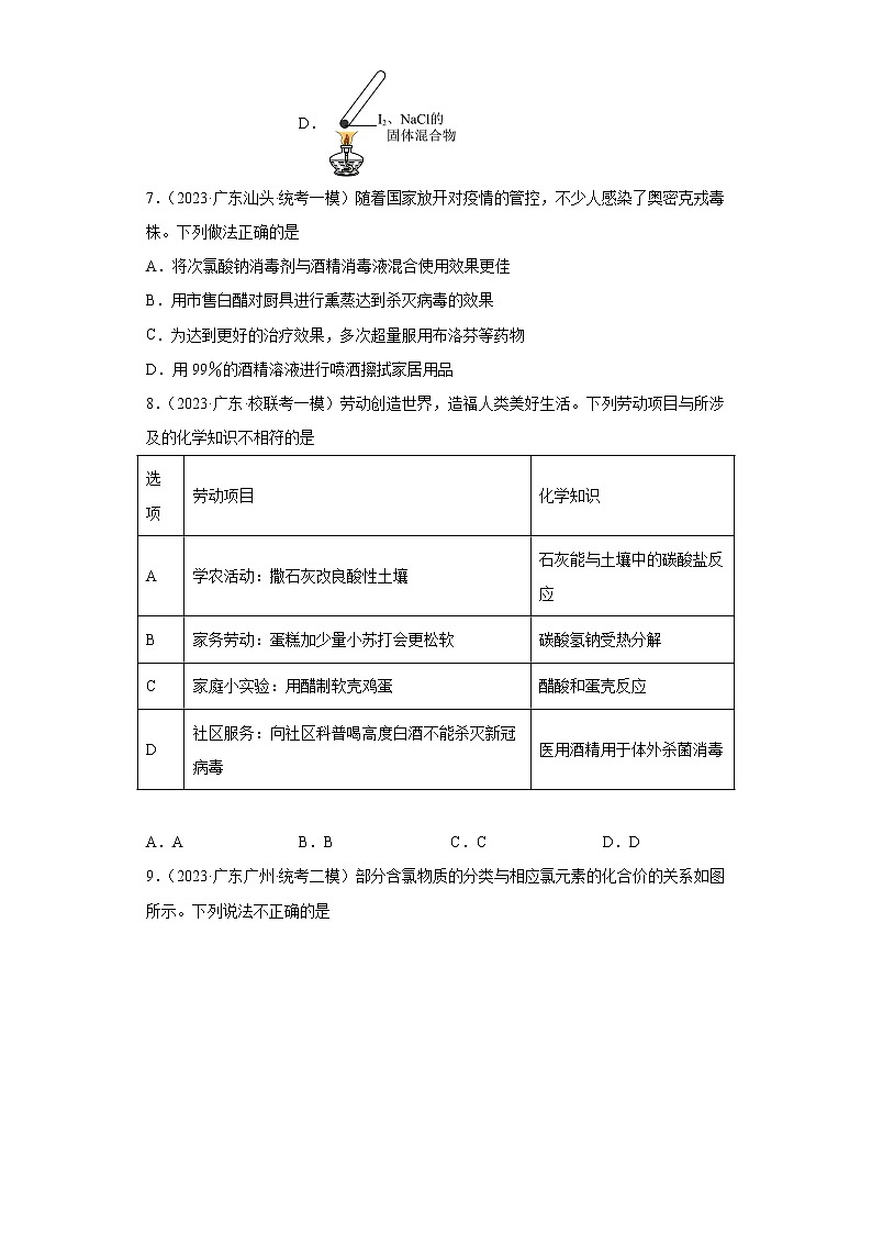 广东省2023年高考化学模拟题汇编-07卤素及其化合物03