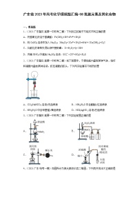 广东省2023年高考化学模拟题汇编-08氮族元素及其化合物