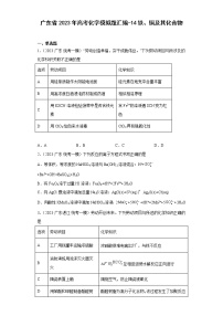 广东省2023年高考化学模拟题汇编-14铁、铜及其化合物