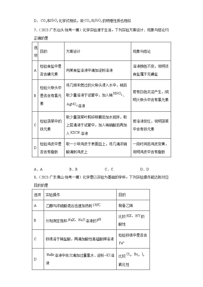 广东省2023年高考化学模拟题汇编-14铁、铜及其化合物03