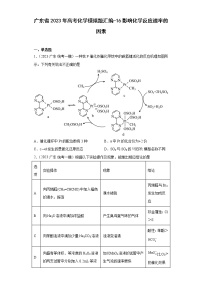 广东省2023年高考化学模拟题汇编-16影响化学反应速率的因素