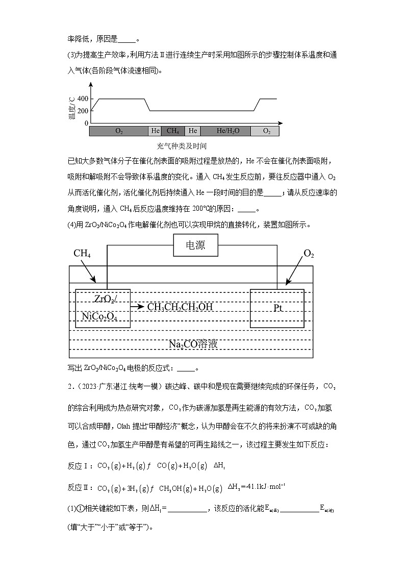 广东省2023年高考化学模拟题汇编-18化学平衡（解答题）第2页